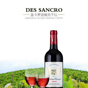 紅酒產(chǎn)品詳情頁
