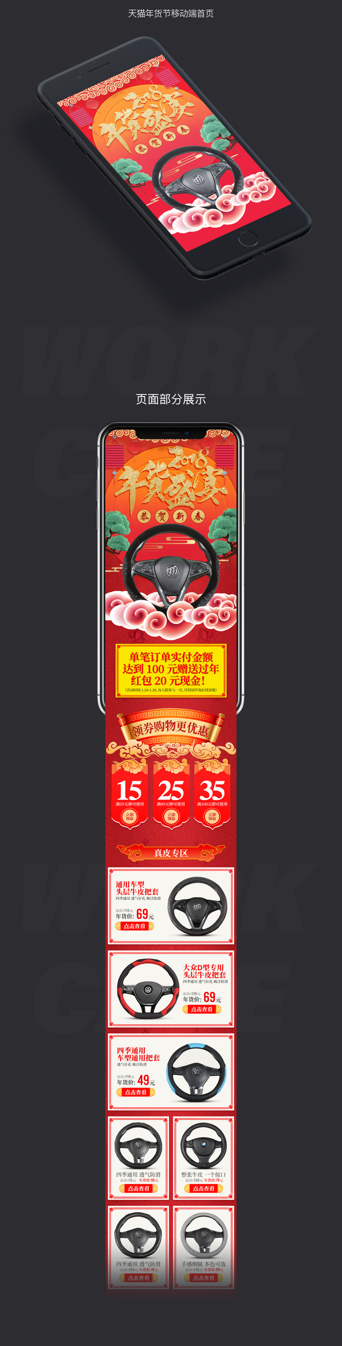 淘寶美工大小林汽車用品年貨節(jié)移動端首頁，專題頁，活動頁中國風(fēng)作品