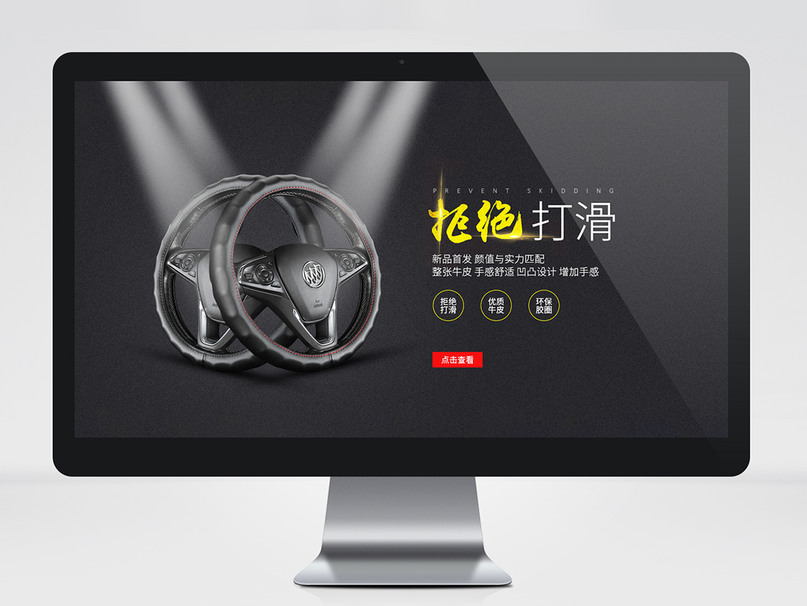 淘寶美工大小林汽車(chē)用品方向盤(pán)套PC端BANNER海報(bào)作品