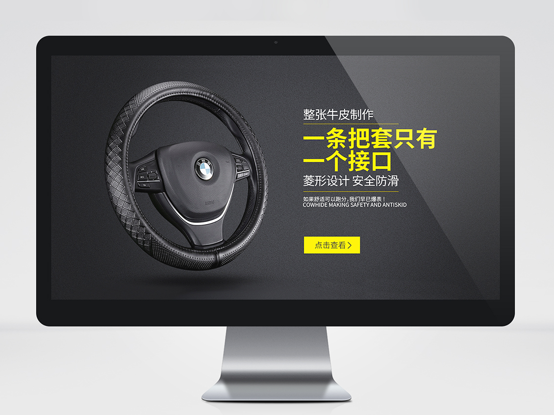 淘寶美工大小林汽車用品方向盤套PC端BANNER海報(bào)作品