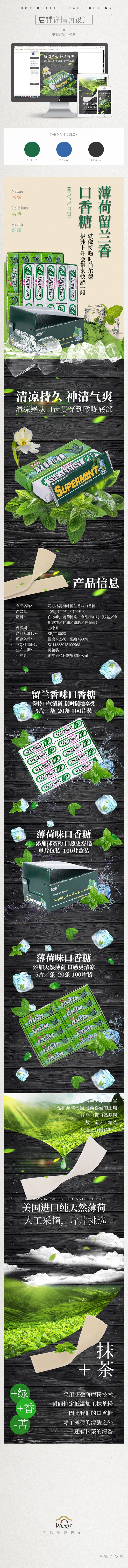 淘寶美工瘋子の夢(mèng)留蘭香口香糖 質(zhì)感黑色 冷色系口香糖詳情頁作品