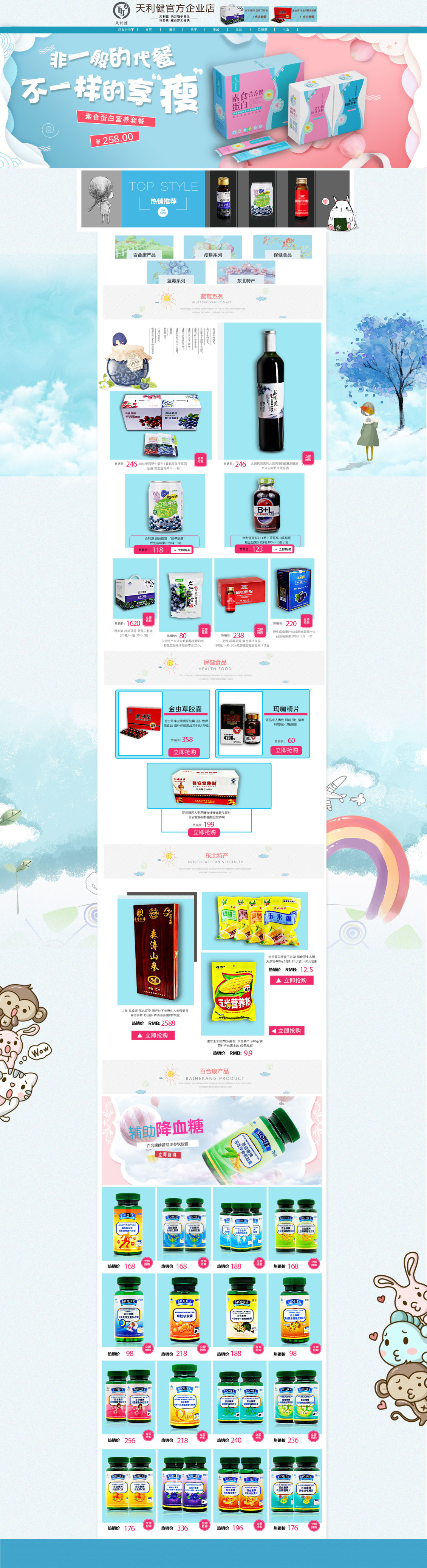 淘寶美工雪米保健品，主頁作品