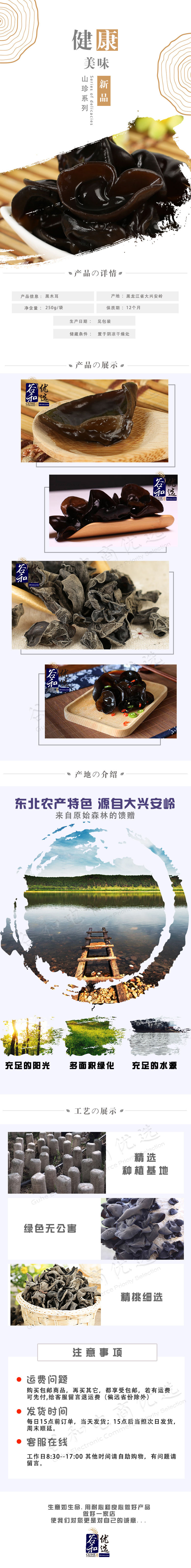 淘寶美工雪米農(nóng)產(chǎn)品，木耳作品