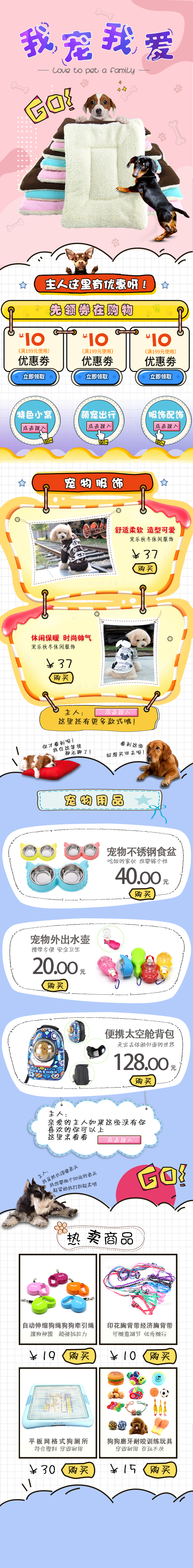 淘寶美工雪米寵物用品，墊子作品