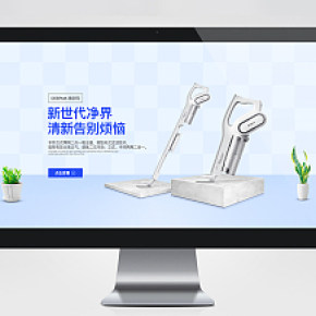 吸塵器除螨儀專題頁(yè)、首頁(yè)清新簡(jiǎn)約