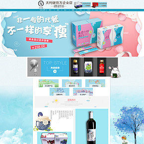 保健品，主頁