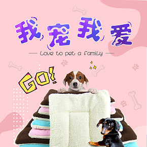 寵物用品，墊子