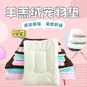 宠物用品，羊羔绒宠物垫