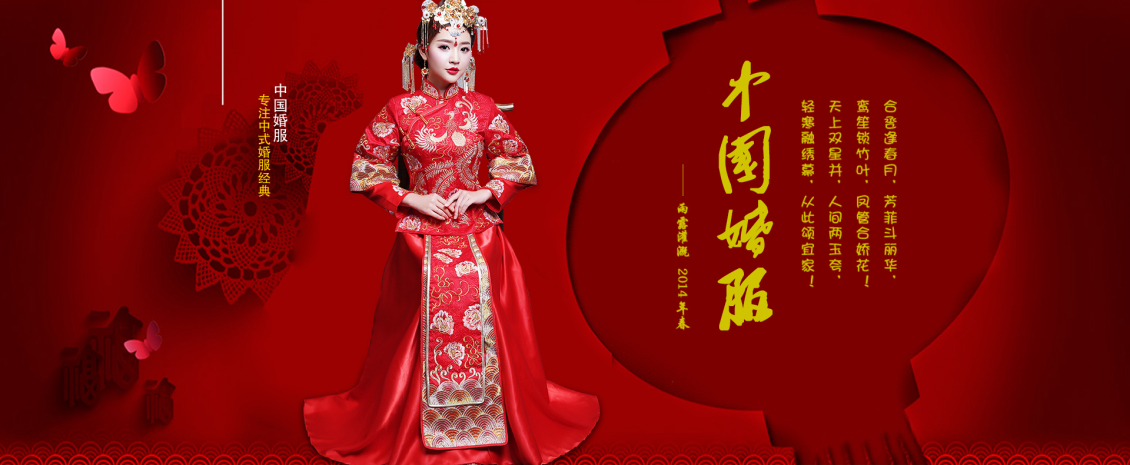 淘寶美工元兮阿里巴巴 諾爾菲商貿(mào)秀禾服作品