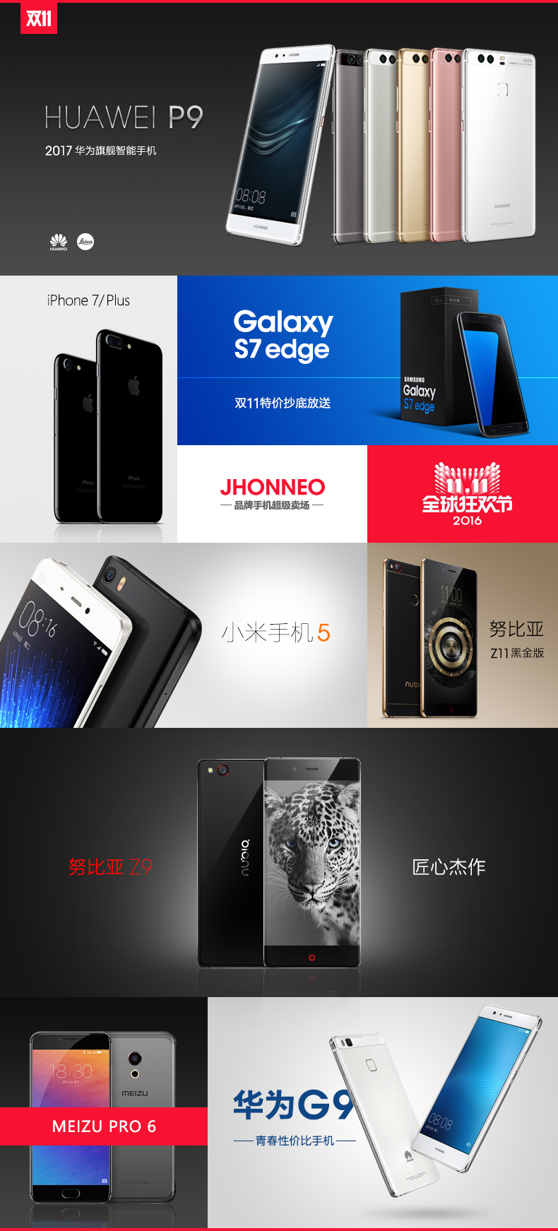淘寶美工大黑丶雙十一手機(jī)品牌關(guān)聯(lián)頁(yè)作品