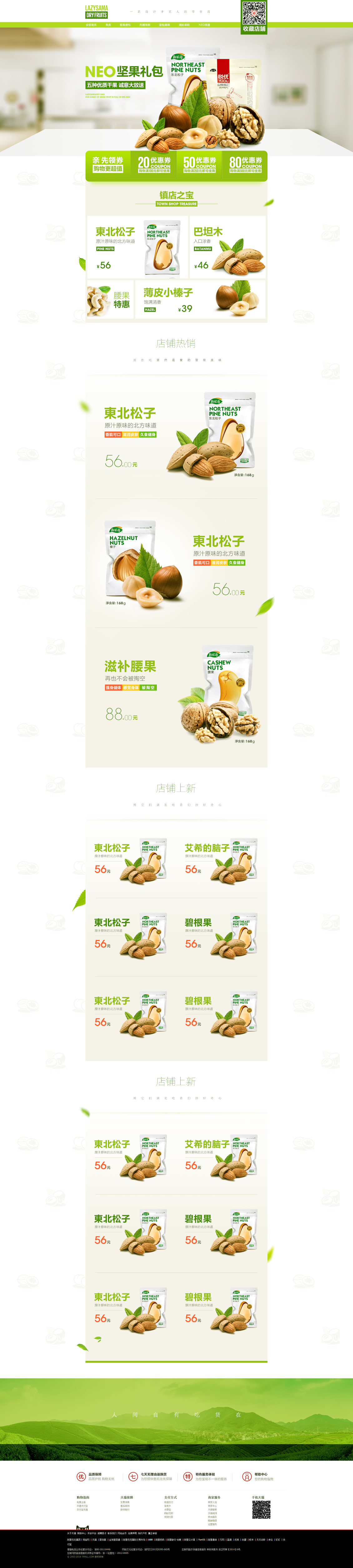 淘寶美工大黑丶小清新簡(jiǎn)約風(fēng)堅(jiān)果零食首頁(yè)作品