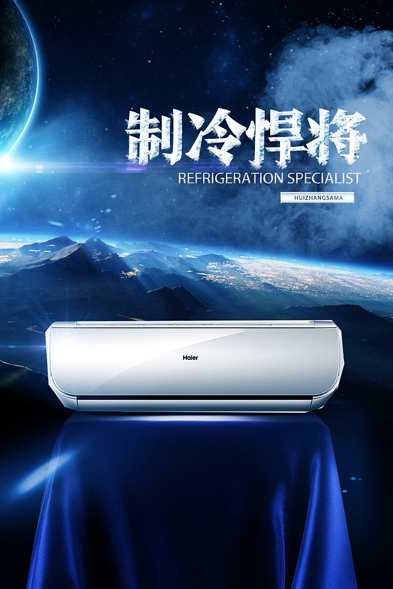 淘寶美工大黑丶制冷悍將科技風(fēng)空調(diào)banner作品