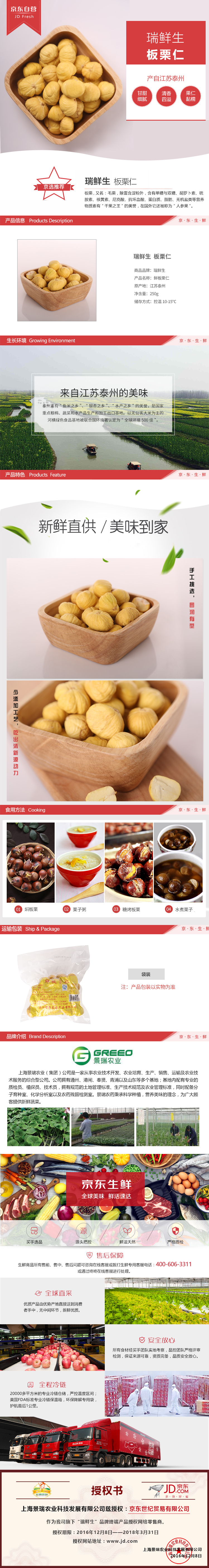 淘寶美工大黑丶京東食品板栗詳情作品