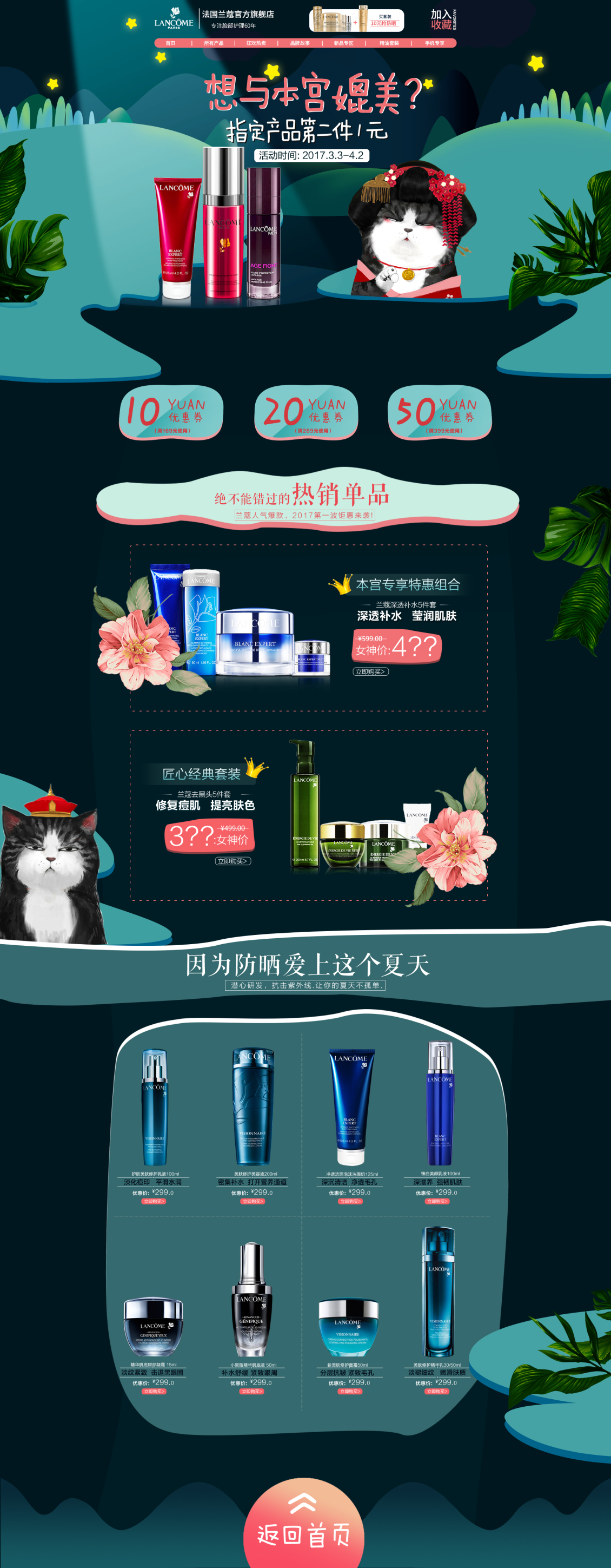 淘寶美工大黑丶手繪插畫歐萊雅化妝品全套首頁作品