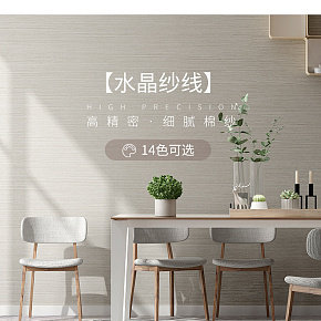 家居  墻布詳情   清新簡潔