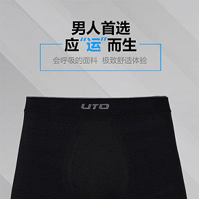 悠途運動休閑速干立體內(nèi)褲