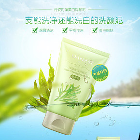 丹姿美容美妝化妝品洗面奶詳情頁