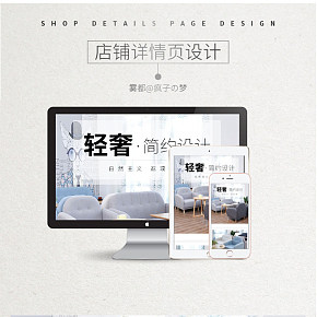 電商詳情頁設計 家居實木桌椅 歐式簡約風格 暖色系搭配