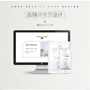 電商詳情頁設計 實木裝飾畫 簡歐風格 暖色系搭配