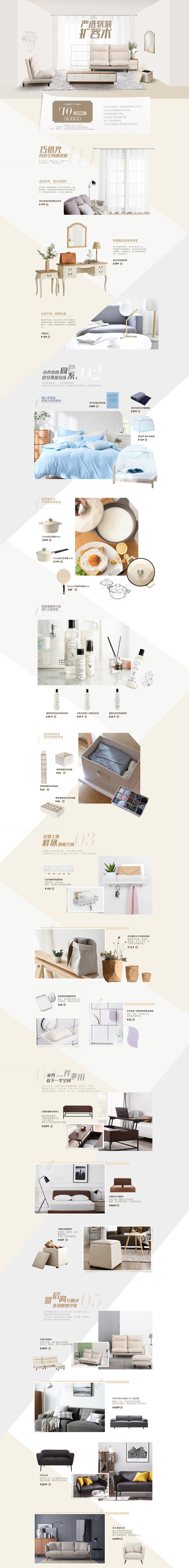 淘宝美工三分甜家具家纺首页设计简约大气小清晰作品