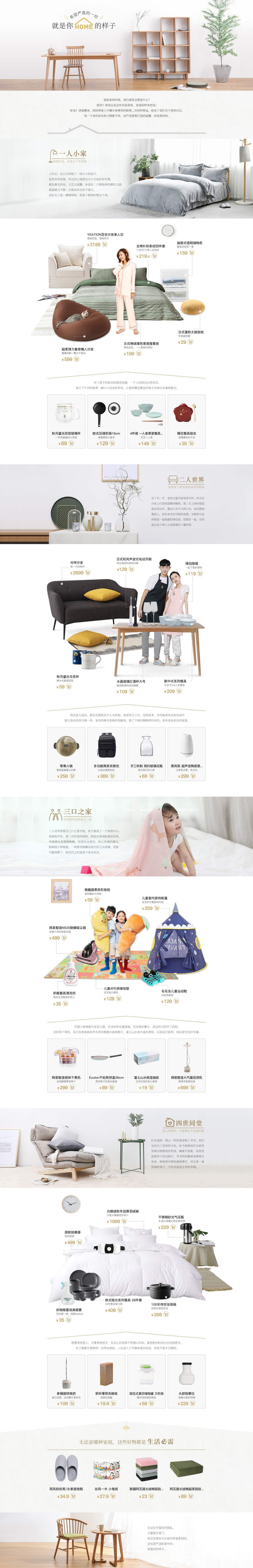 淘寶美工三分甜家具家紡首頁設(shè)計簡約大氣小清晰作品