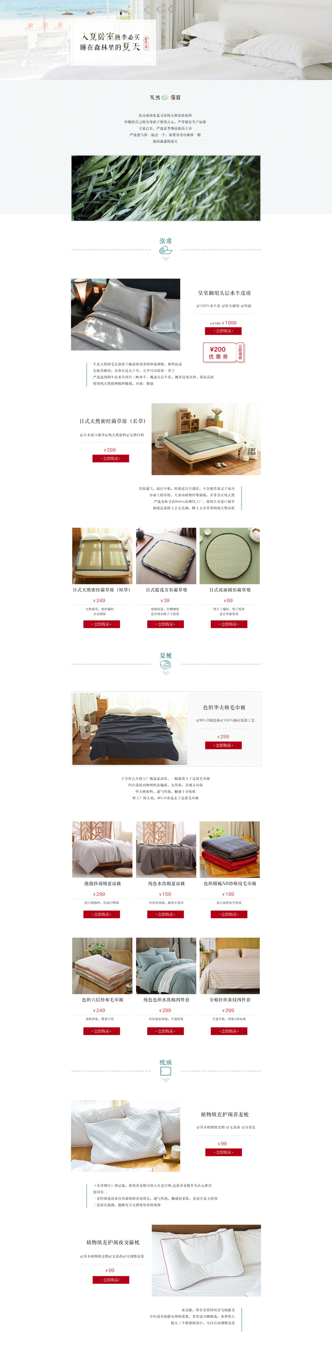 淘寶美工三分甜家具家紡首頁設計簡約大氣小清晰作品