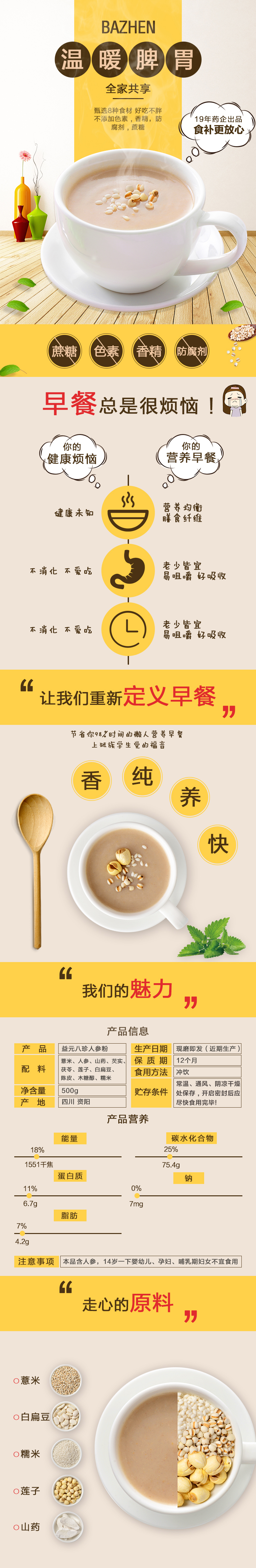 淘寶美工高高00爆款人參粉詳情頁作品