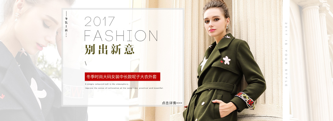 淘寶美工十六。冬季時尚呢子大衣外套畫報作品