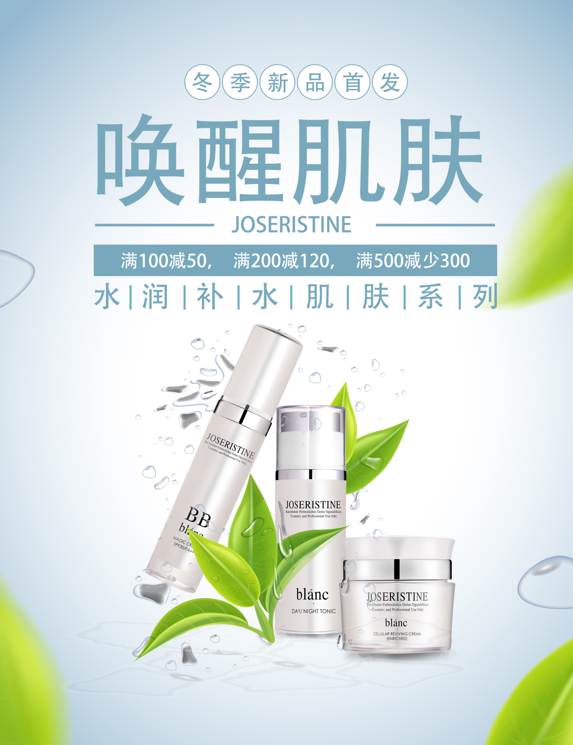 淘寶美工y87740喚醒肌膚的活力作品
