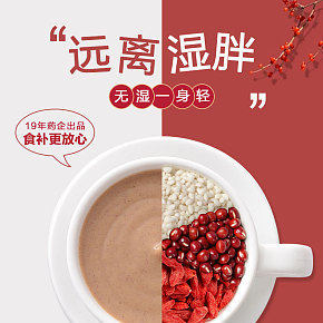 紅豆粉爆款詳情頁(yè)