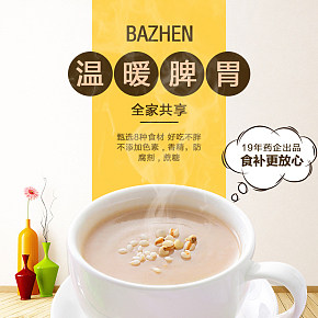 爆款人參粉詳情頁(yè)