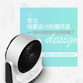 空氣循環(huán)扇智能電風扇數碼家電詳情頁