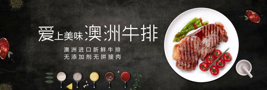 淘寶美工夜露牛排牛肉海報(bào)作品
