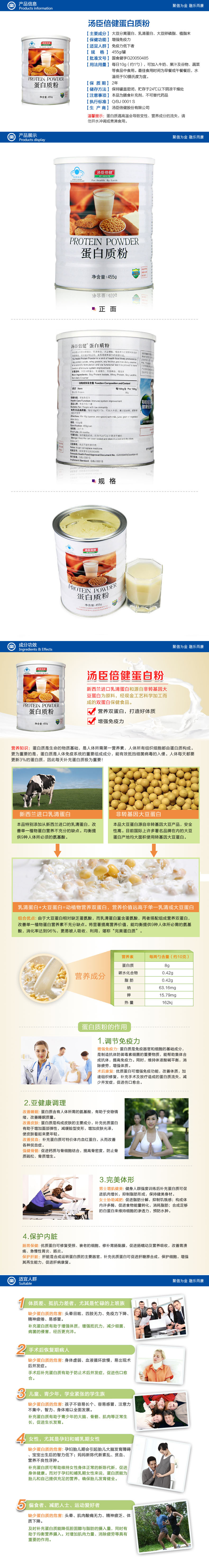 淘寶美工y87740天然的蛋白粉作品