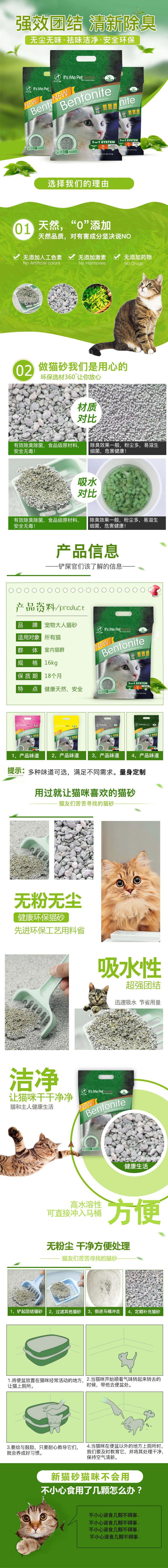 淘宝美工小小颖绿色健康强效除臭清新迅速吸水无粉尘猫砂作品