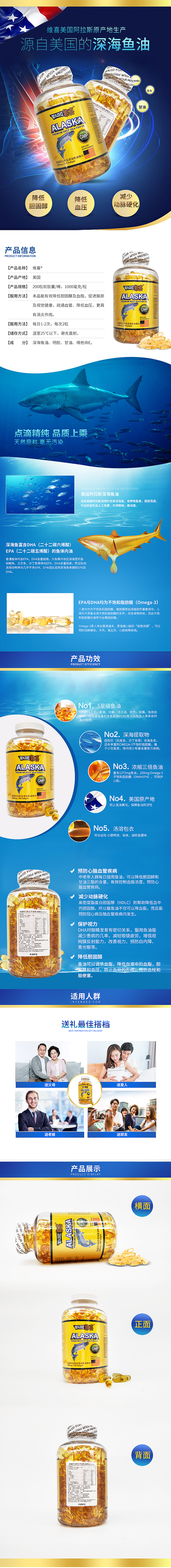 淘寶美工易軒水閣深海魚油詳情頁作品
