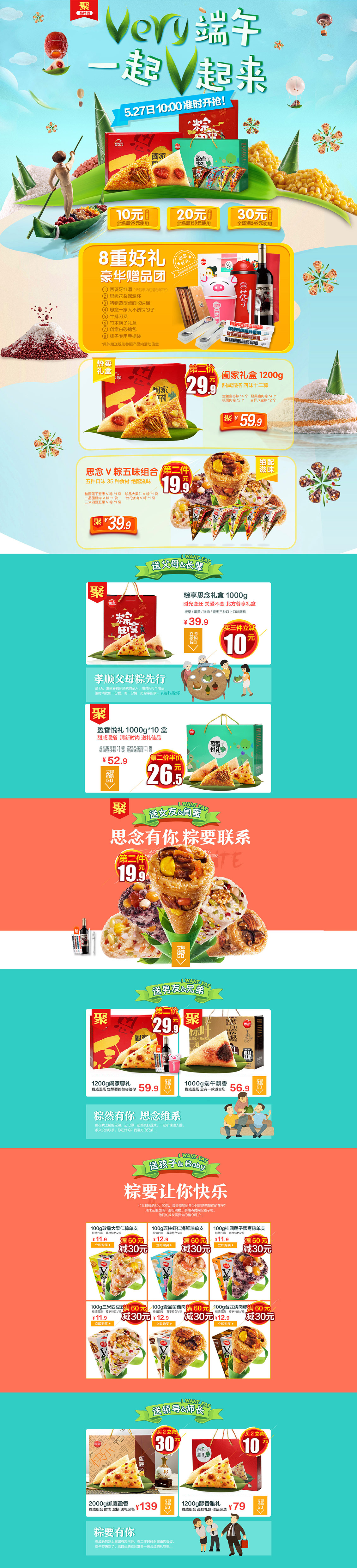 淘寶美工妮可端午節(jié)粽子食品零食 天貓首頁活動專題頁面設(shè)計(jì)作品