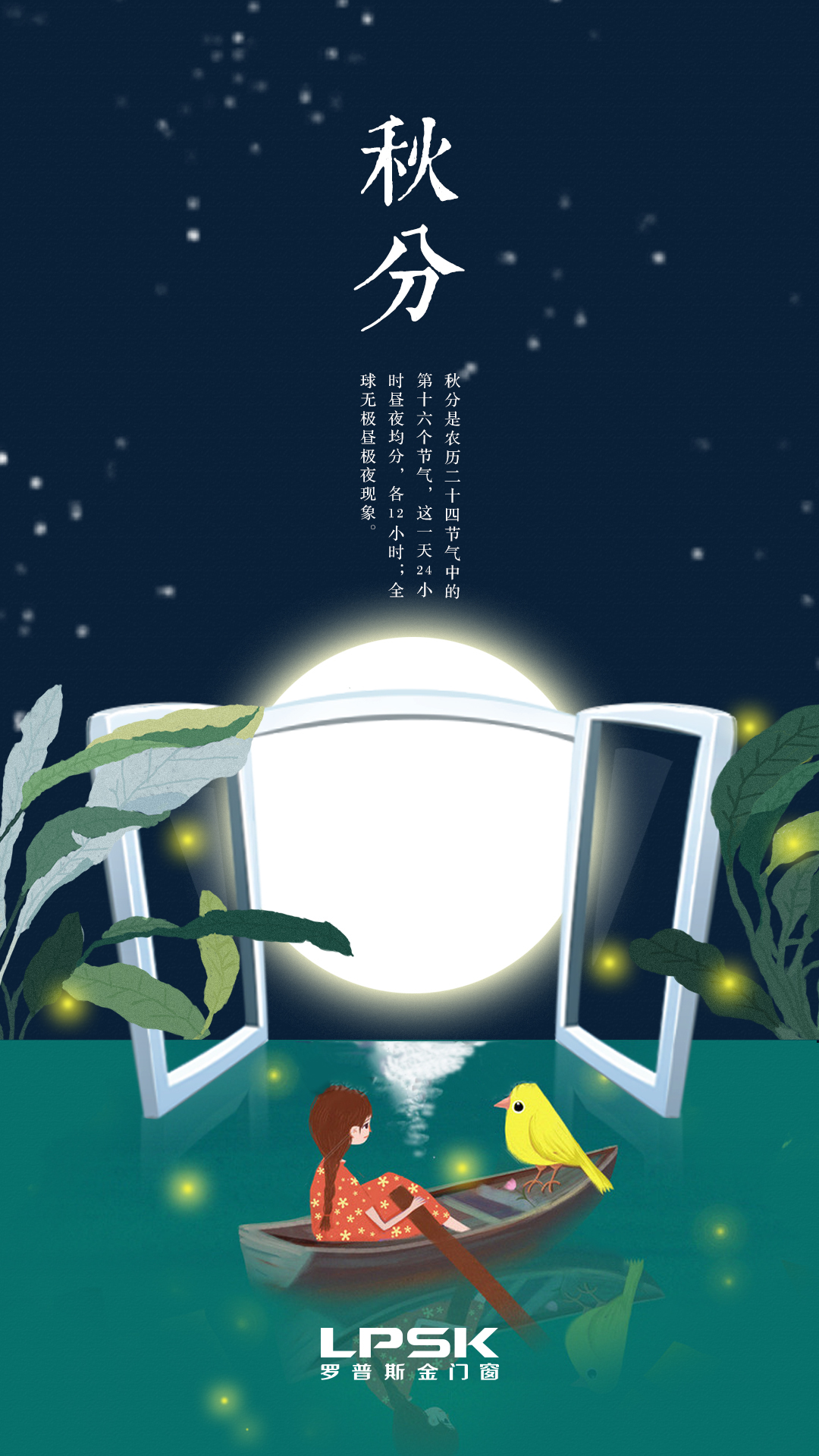 淘寶美工y104961無線端秋分節(jié)氣推廣作品