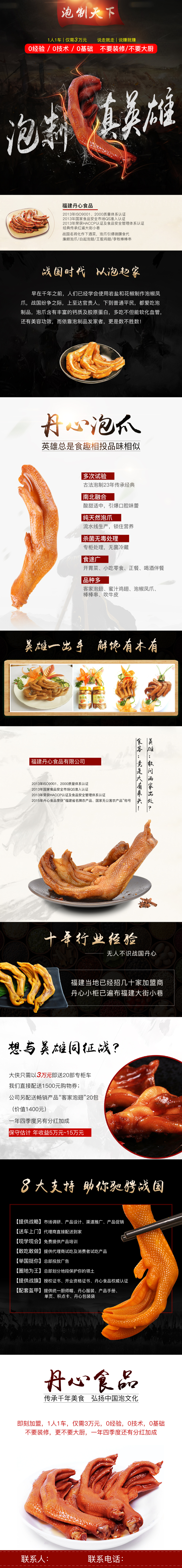 淘寶美工y104961泡制鴨掌企業(yè)招商今日頭條推廣方案作品