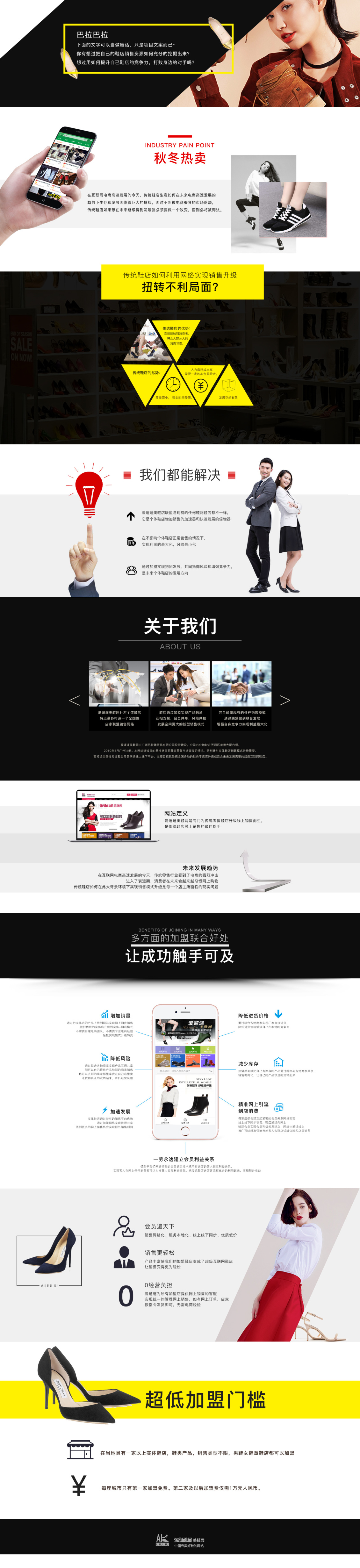 淘寶美工y104961鞋類品牌入駐網(wǎng)站加盟今日頭條方案作品