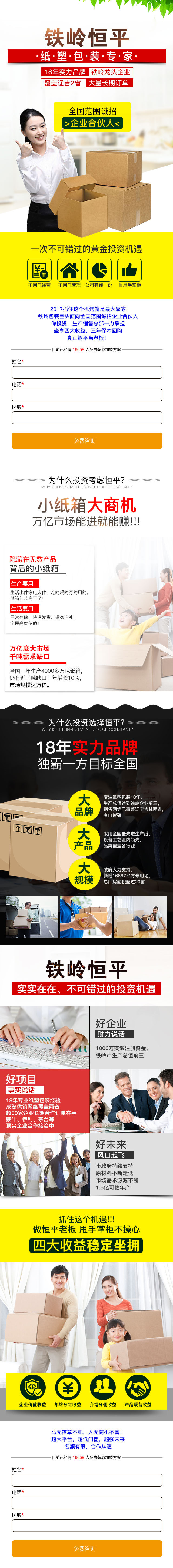淘寶美工y104961紙塑企業(yè)招商加盟今日頭條推廣方案作品