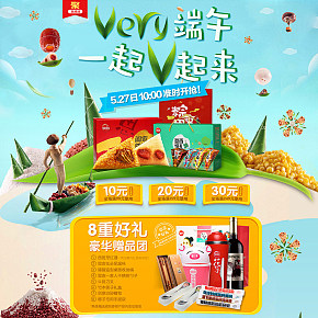 端午節(jié)粽子食品零食 天貓首頁(yè)活動(dòng)專(zhuān)題頁(yè)面設(shè)計(jì)
