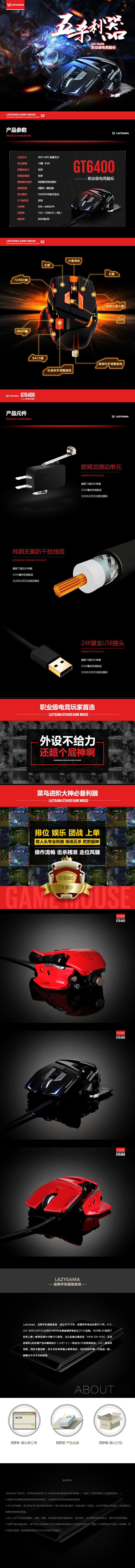 淘寶美工大黑丶電腦外設游戲電競鼠標作品