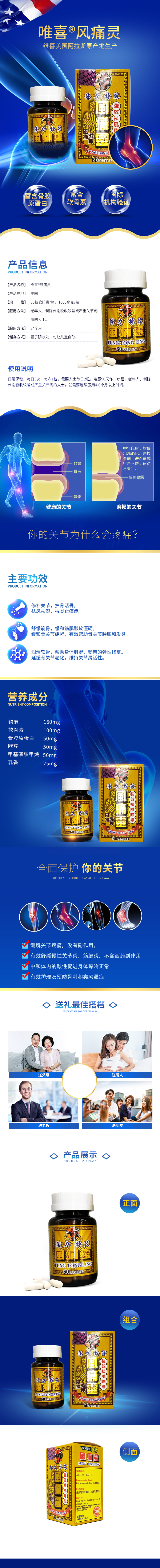 淘寶美工易軒水閣風(fēng)濕痛詳情頁作品