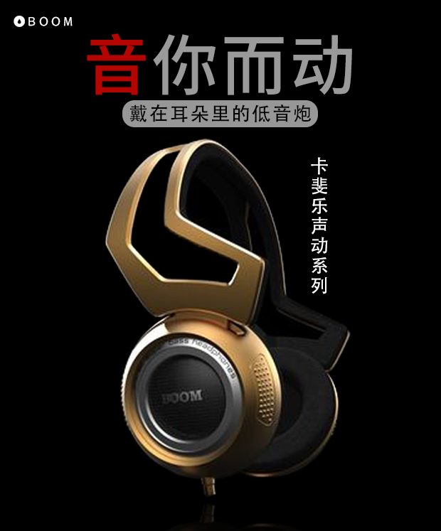 淘宝美工y104909头戴式耳机banner作品