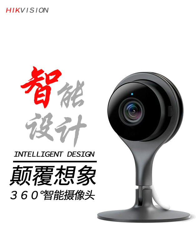 淘宝美工y104909海康摄像头海报banner作品