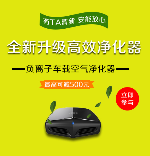 淘宝美工y104909负离子空气净化器banner作品