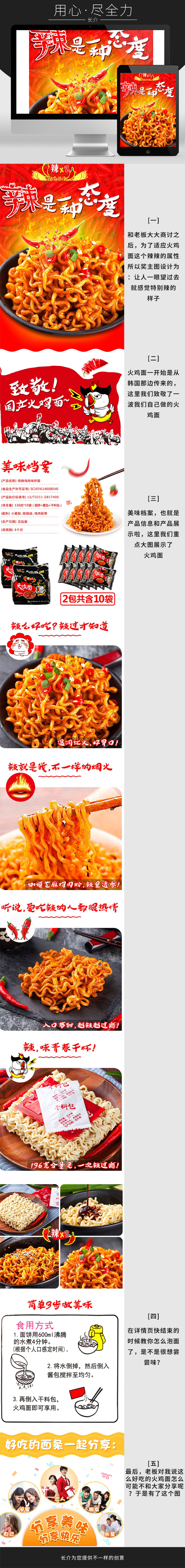淘寶美工絕跡火辣辣的食品火雞面作品