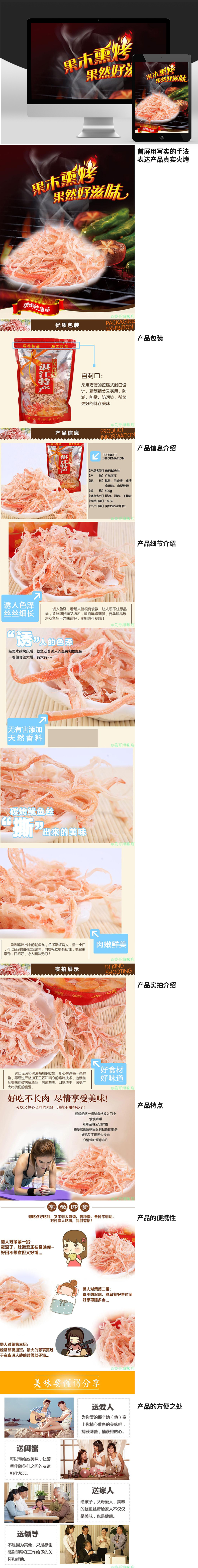 淘寶美工恩豪火烤魷魚絲零食詳情頁作品