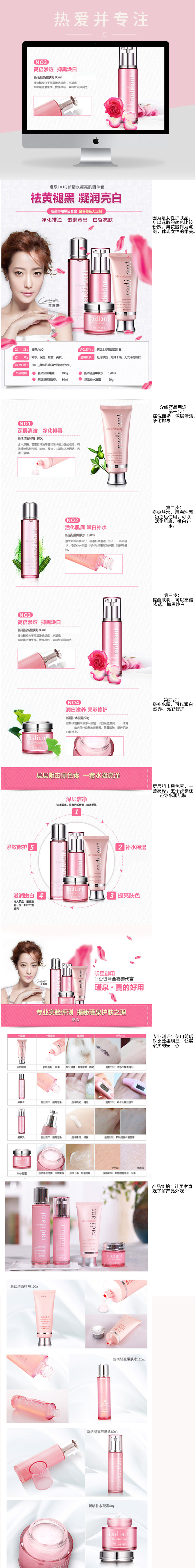 淘寶美工二月瑾泉新活水凝亮肌四件套美膚亮白護(hù)膚去黃退黑作品